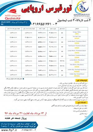 تور قبرس اروپایی