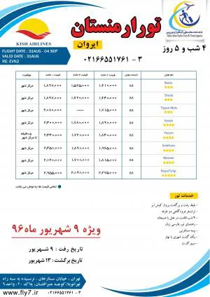 تور ایروان ارمنستان