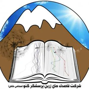 شرکت قاصدک های زرین پرسشگر گنو