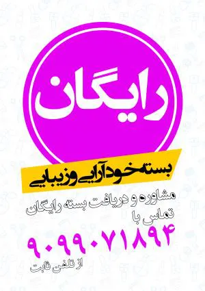 آموزش رایگان خود آرایی