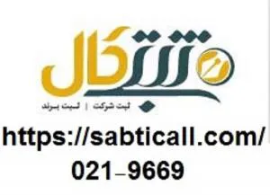 ثبت حقوق مالکیت معنوی ( فکری )