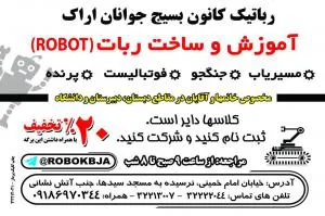 ربات - رباتیک - نادرزاده