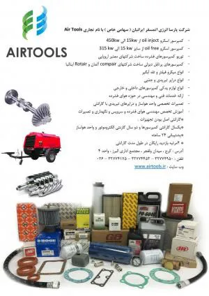 واردات کمپرسورهای هوای فشرده ، انواع درایر ، کمپرسورهای پرتابل دیزلی