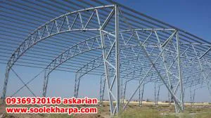 ساخت سوله ارزان | سوله سبک خرپایی