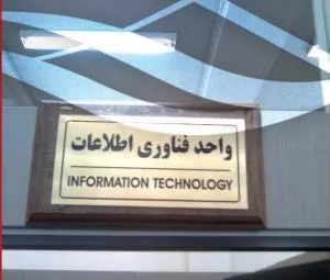 ساخت انواع  پلاک استيل وبرنجي