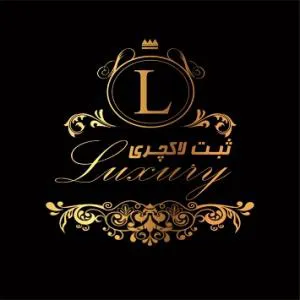 ثبت برند و لوگو به صورت کاملا تخصصی