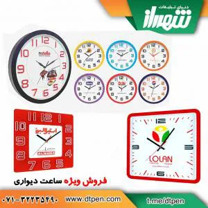 فروش ویژه ساعت دیواری
