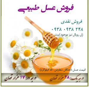 فروش عسل طبیعی
