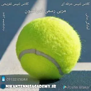 آموزش تنیس در تهران تدریس تنیس خصوصی نیمه خصوصی گروهی