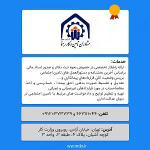 مشاوره و اجرا: دیوان عدالت اداری و بیمه تامین اجتماعی
