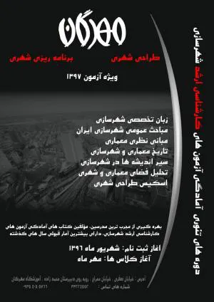 مرکز شهرسازی ایران