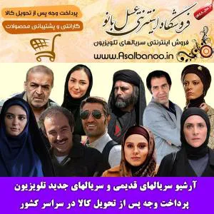 فروش آرشیو سریال ایرانی