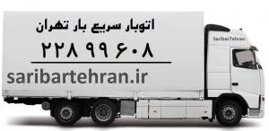 سریع بار تهران در ونک