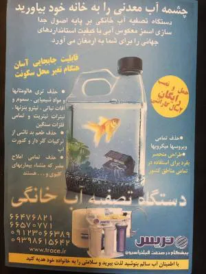 دستگاه تصفیه آب خانگی