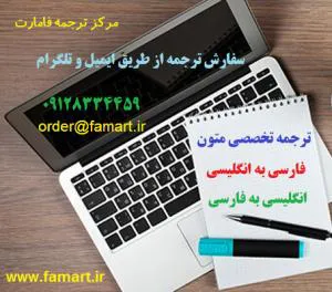 مرکز ترجمه فامارت