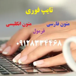 تایپ فوری فامارت