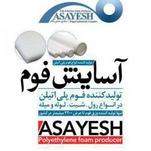 شرکت آسایش فوم