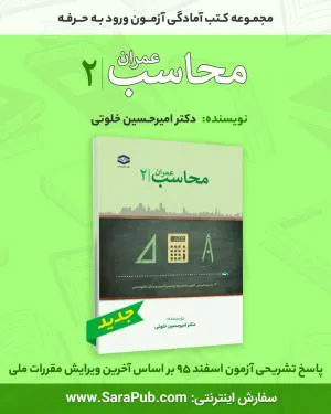 محاسب عمران 2