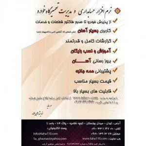 نرم افزار حسابداری و مدیریت تعمیرگاه اتومبیل طاها