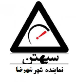 نمایندگی فروش و خدمات پس از فروش سامانه سپهتن