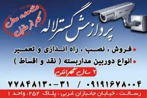 فروش و نصب انواع دوربین مداربسته