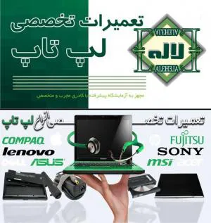خدمات و تعمیر کامپیوتر در محل