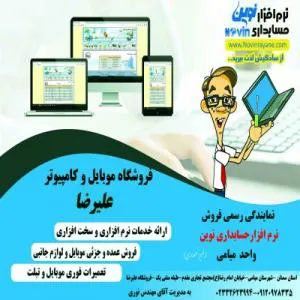 نمایندگی نرم افزار حسابداری نوین - سمنان-میامی