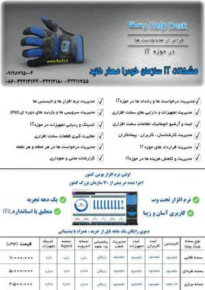 نرم افزار help desk رسفا