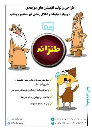 طراحی و تولید انیمیشن های دو بعدی