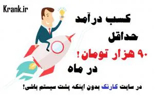 هم کسب درآمد کنید ، هم بازدید سایت خود را افزایش دهید!