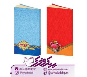 تقویم پالتویی سلفونی |سررسید چرمی | سالنامه چرمی | سررسید 97 | سالنامه