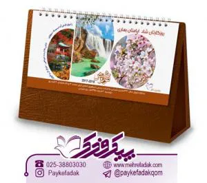  تقویم رومیزی نفیس چرم |سررسید چرمی | سالنامه چرمی | سررسید 97 | سالنا