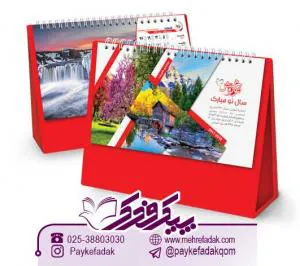 تقویم رومیزی نفیس |سررسید چرمی | سالنامه چرمی | سررسید 97 | سالنامه 97