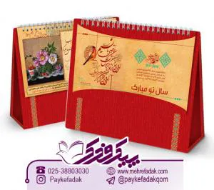 تقویم رومیزی اختصاصی |سررسید چرمی | سالنامه چرمی | سررسید 97 | سالنامه