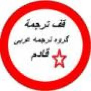 ترجمه عربی و تایپ