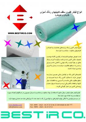 فیلتر اتاق رنگ