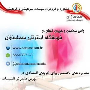فروشگاه اینترنتی سماسازان