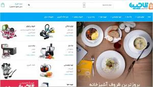 فروشگاه اینترنتی لوازم خانگی آلاچین