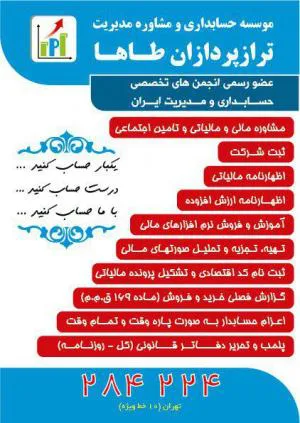 مشاوره مالی , مالیاتی , ثبت شرکت