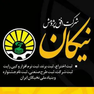 ثبت اختراع،برند و طرح صنعتی