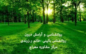 روانشناسی و رسیدن به آرامش درونی