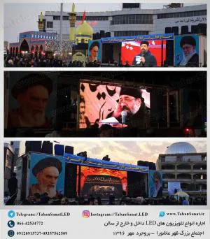 شرکت تابان صنعت: اجاره انواع تلویزیون های شهریLED