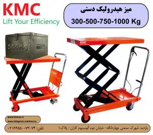 میز هیدرولیک دستی KMC