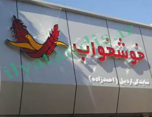 ساخت واجرای نمای کامپوزیت,چلنیوم وتابلوحروف برجسته