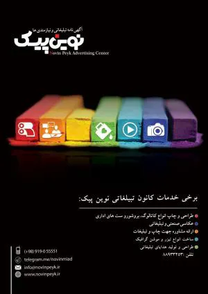 کانون تبلیغاتی نوین میعا اریا