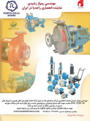 پمپ های پلیمری با متریال های PP،PVDF،PTFE