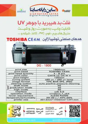 فروش ویژه دستگاه صنعتی چاپ هیبرید توشیبا