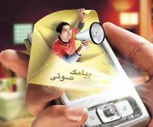 اس ام اس صوتی