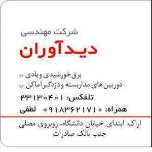 دوربین مداربسته و دزدگیر