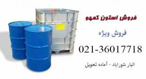 فروش استون  Acetone